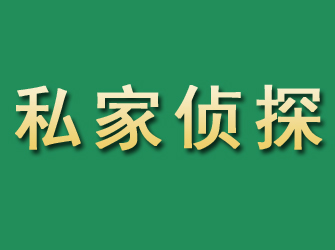 塔城市私家正规侦探